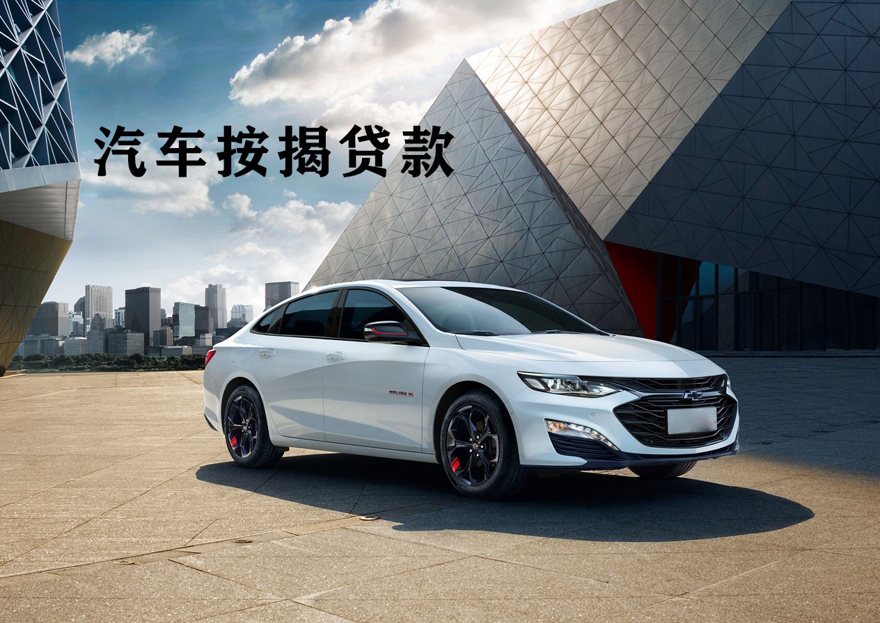申请汽车抵押贷款,需要哪些条件的