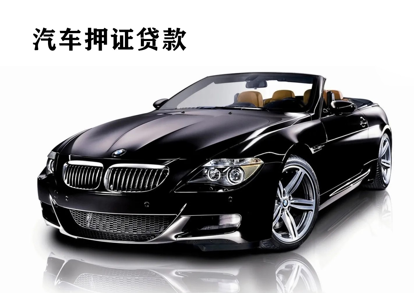 重庆汽车抵押贷款不押车2024年11月1