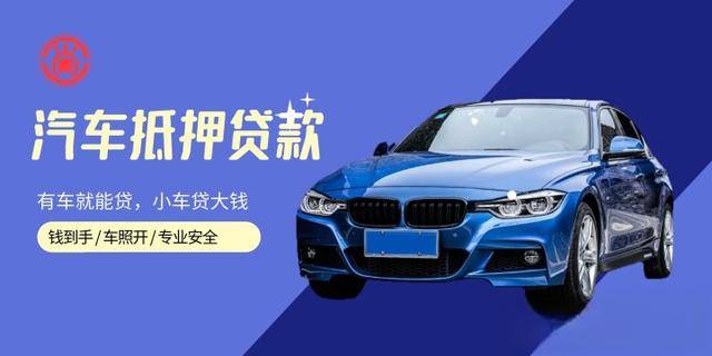 重庆汽车抵押贷款押手续不押车详解